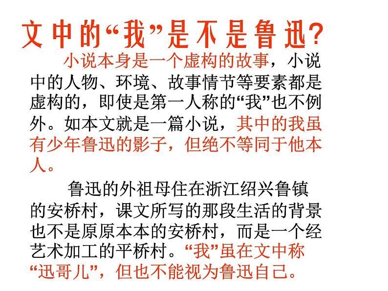 部编版八年级语文下册--1.社戏（课件1）第7页