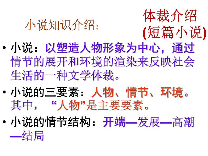 部编版八年级语文下册--1.社戏（课件1）第8页