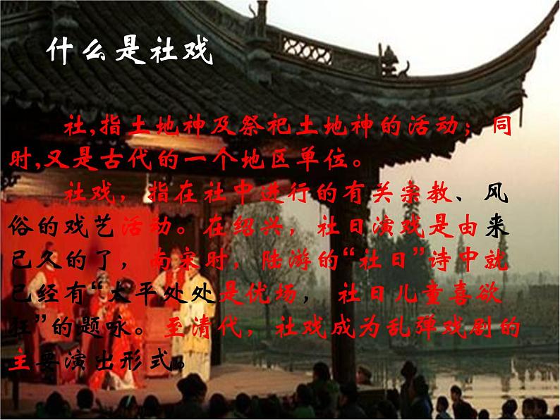 部编版八年级语文下册--1.社戏（课件3）第2页