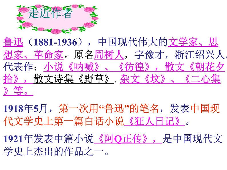 部编版八年级语文下册--1.社戏（课件3）第3页