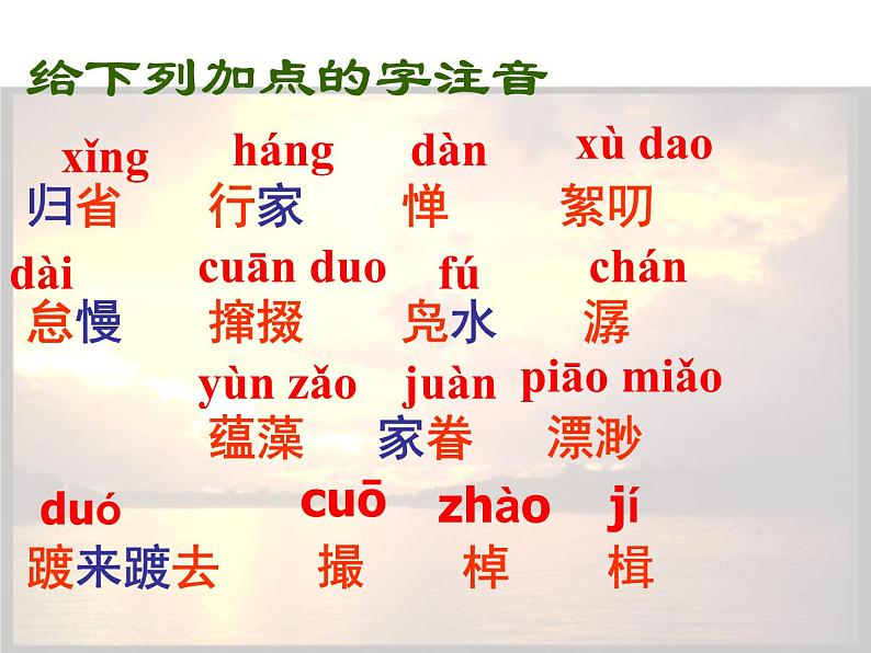 部编版八年级语文下册--1.社戏（课件3）第4页