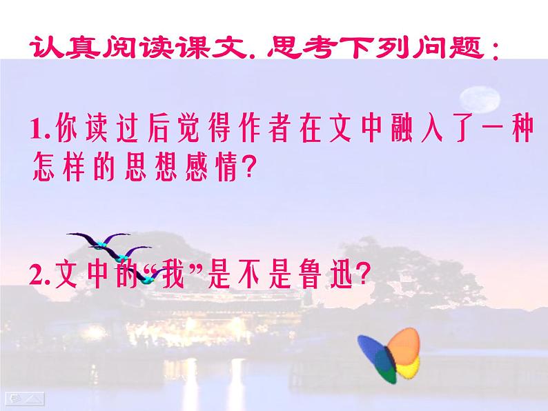 部编版八年级语文下册--1.社戏（课件3）第5页