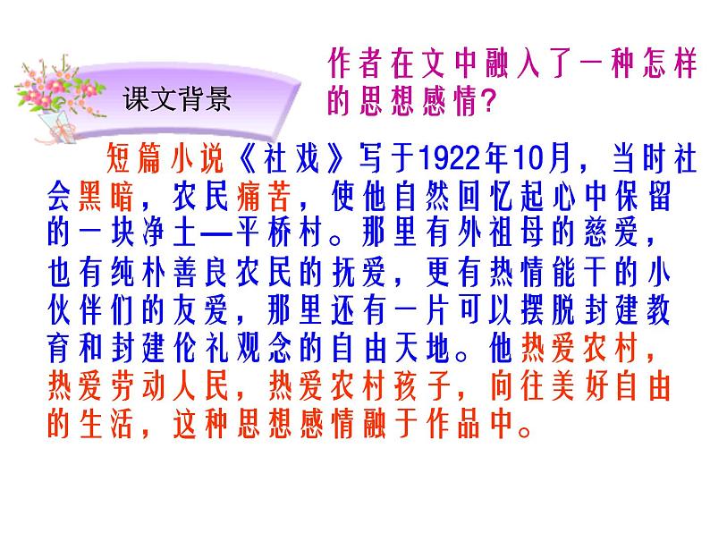 部编版八年级语文下册--1.社戏（课件3）第6页