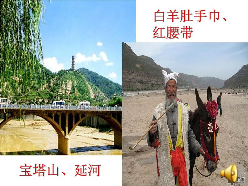 部编版八年级语文下册--2.回延安（课件）01