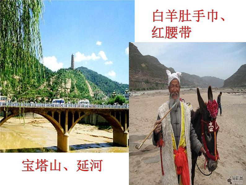 部编版八年级语文下册--2.回延安（课件）02