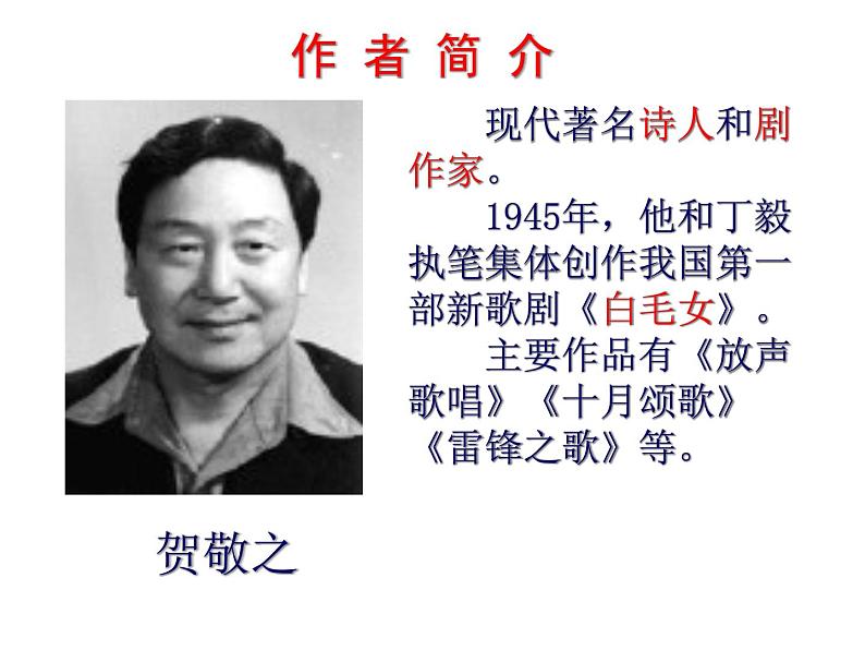 部编版八年级语文下册--2.回延安（课件）03