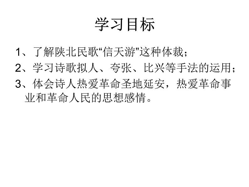 部编版八年级语文下册--2.回延安（课件）04