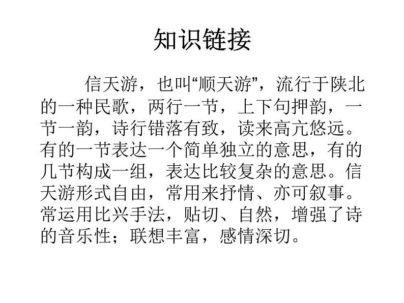 部编版八年级语文下册--2.回延安（课件）05