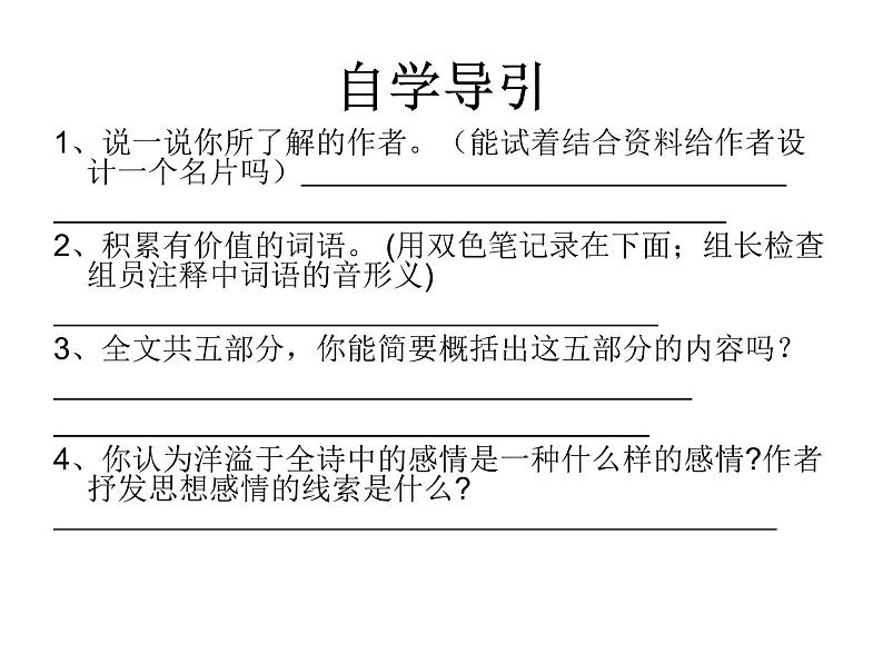 部编版八年级语文下册--2.回延安（课件）06