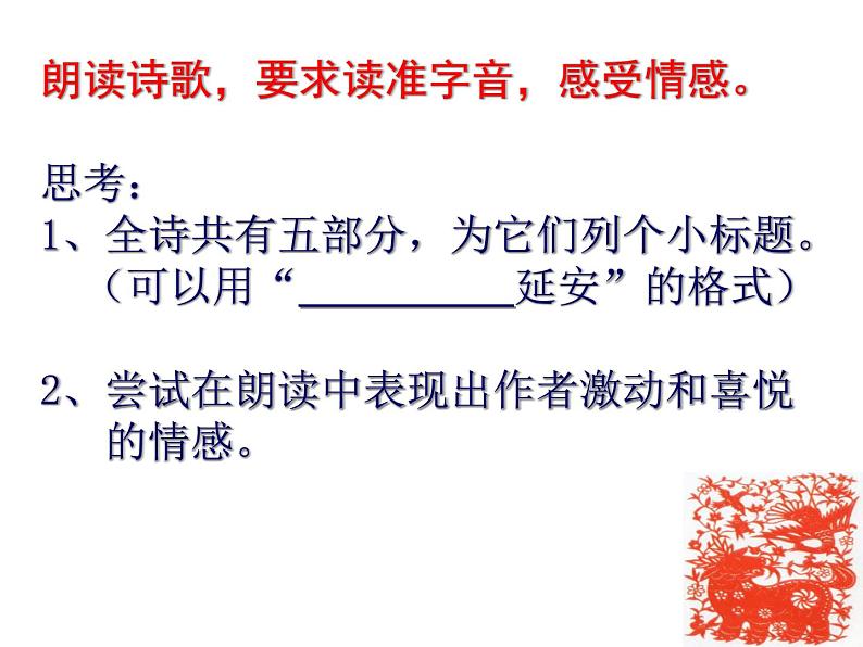 部编版八年级语文下册--2.回延安（课件）07