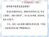人教部编版七年级下册3 回忆鲁迅先生（节选）课件