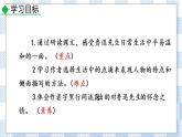 人教部编版七年级下册3 回忆鲁迅先生（节选）课件