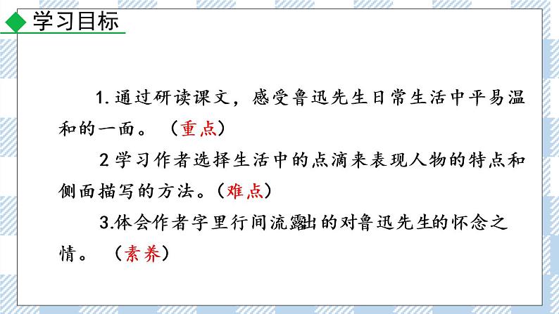 人教部编版七年级下册3 回忆鲁迅先生（节选）课件第3页