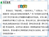 人教部编版七年级下册3 回忆鲁迅先生（节选）课件