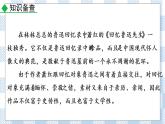 人教部编版七年级下册3 回忆鲁迅先生（节选）课件