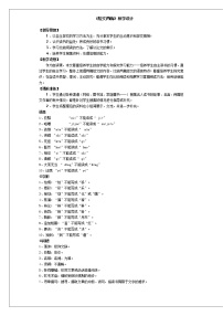 语文九年级下册不求甚解教案