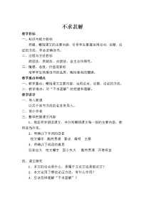 初中语文人教部编版九年级下册不求甚解教案设计