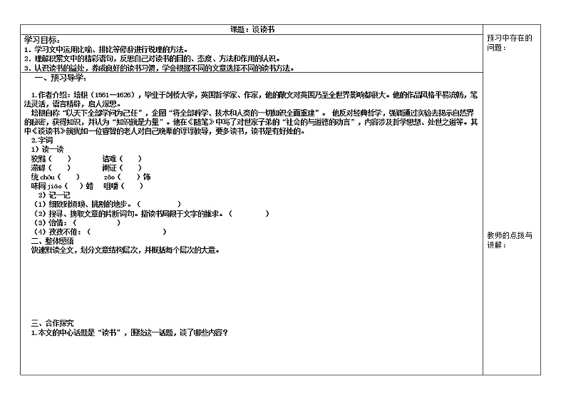 部编版九年级语文下册--13.短文两篇-谈读书（导学案3）01