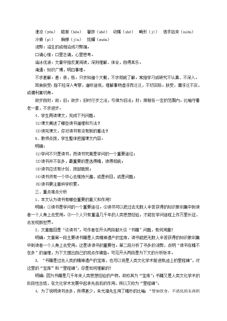 部编版九年级语文下册--13.短文两篇-谈读书（教学设计2）02