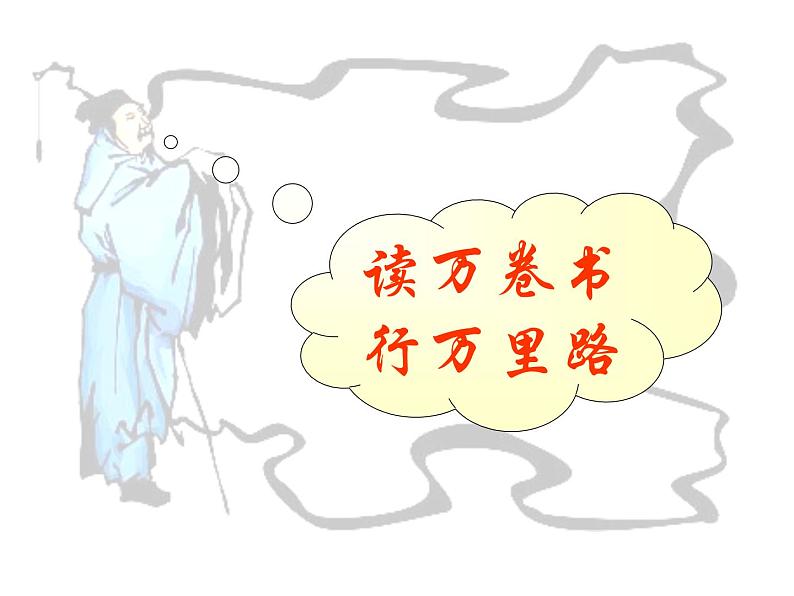 部编版九年级语文下册--13.短文两篇-谈读书（课件2）第5页