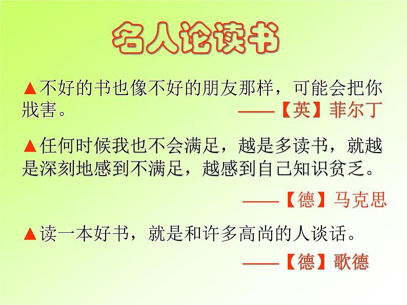 部编版九年级语文下册--13.短文两篇-谈读书（课件2）第7页