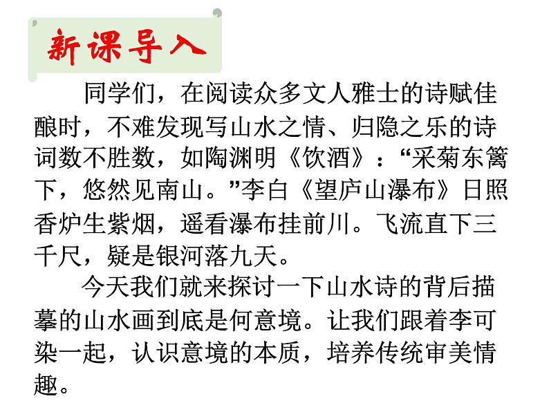 部编版九年级语文下册--14.山水画的意境（课件2）第8页