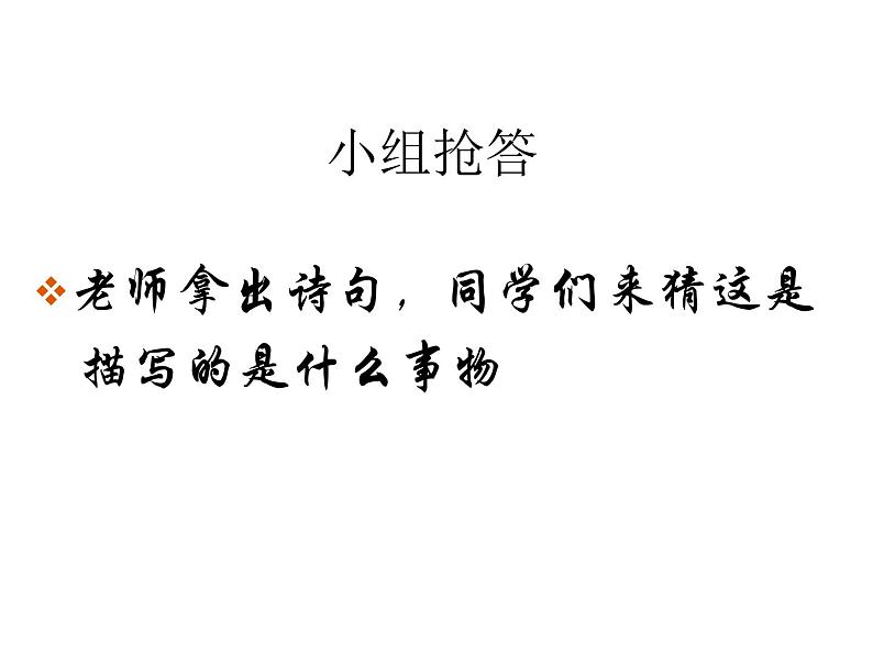 部编版九年级语文下册--14.山水画的意境（课件3）02