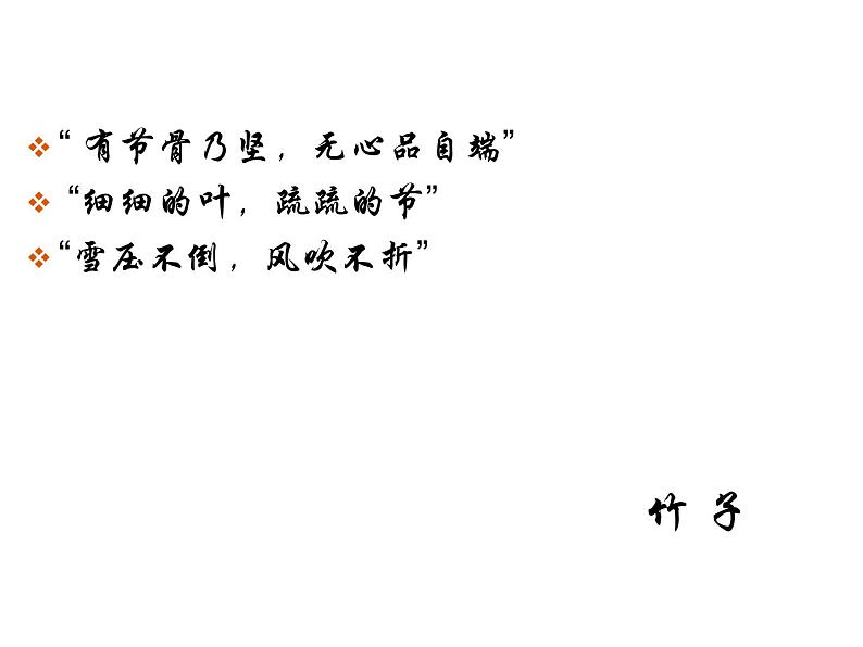 部编版九年级语文下册--14.山水画的意境（课件3）05