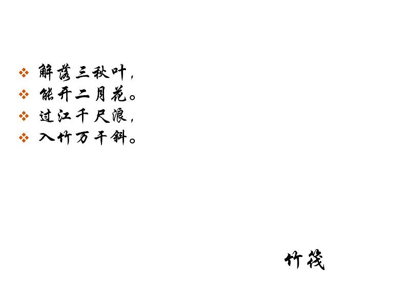 部编版九年级语文下册--14.山水画的意境（课件3）07