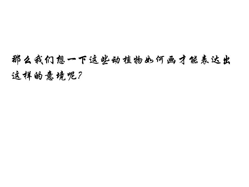 部编版九年级语文下册--14.山水画的意境（课件3）08