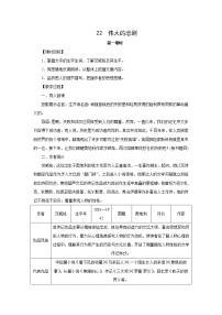 人教部编版七年级下册第六单元22 伟大的悲剧教案