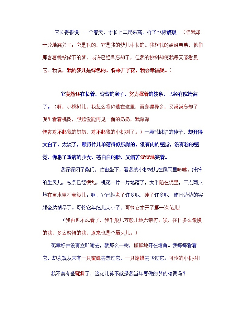 部编版初中语文七年级下册19 《一颗小桃树》教学设计03