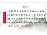 4.《孙权劝学》课件PPT