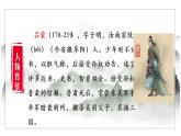 4.《孙权劝学》课件PPT