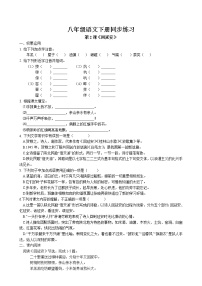 语文八年级下册2 回延安同步测试题