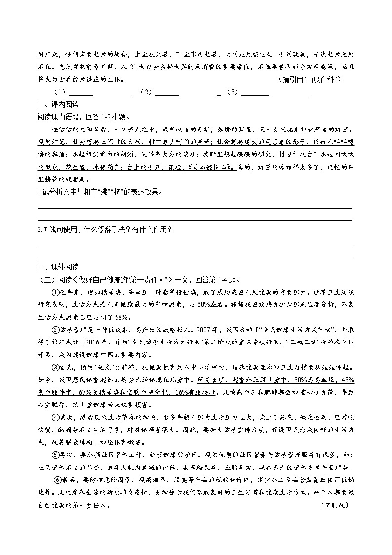 第4课《灯笼》同步练习 2022-2023学年部编版语文八年级下册第2页