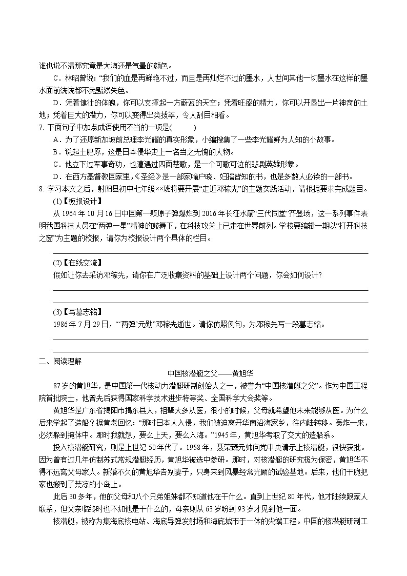 第1课 《邓稼先》同步练习 2022-2023学年部编版语文七年级下册第2页