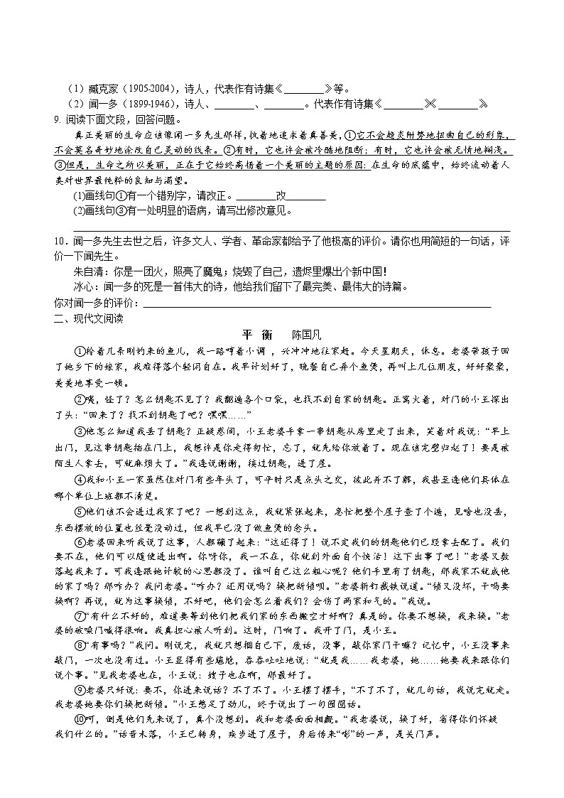 第2课 《说和做—记闻一多先生言行片段》同步练习 2022-2023学年部编版语文七年级下册第2页