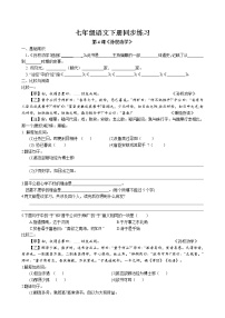 初中语文人教部编版七年级下册4 孙权劝学当堂检测题