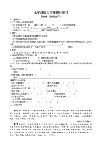 初中语文人教部编版七年级下册4 孙权劝学随堂练习题