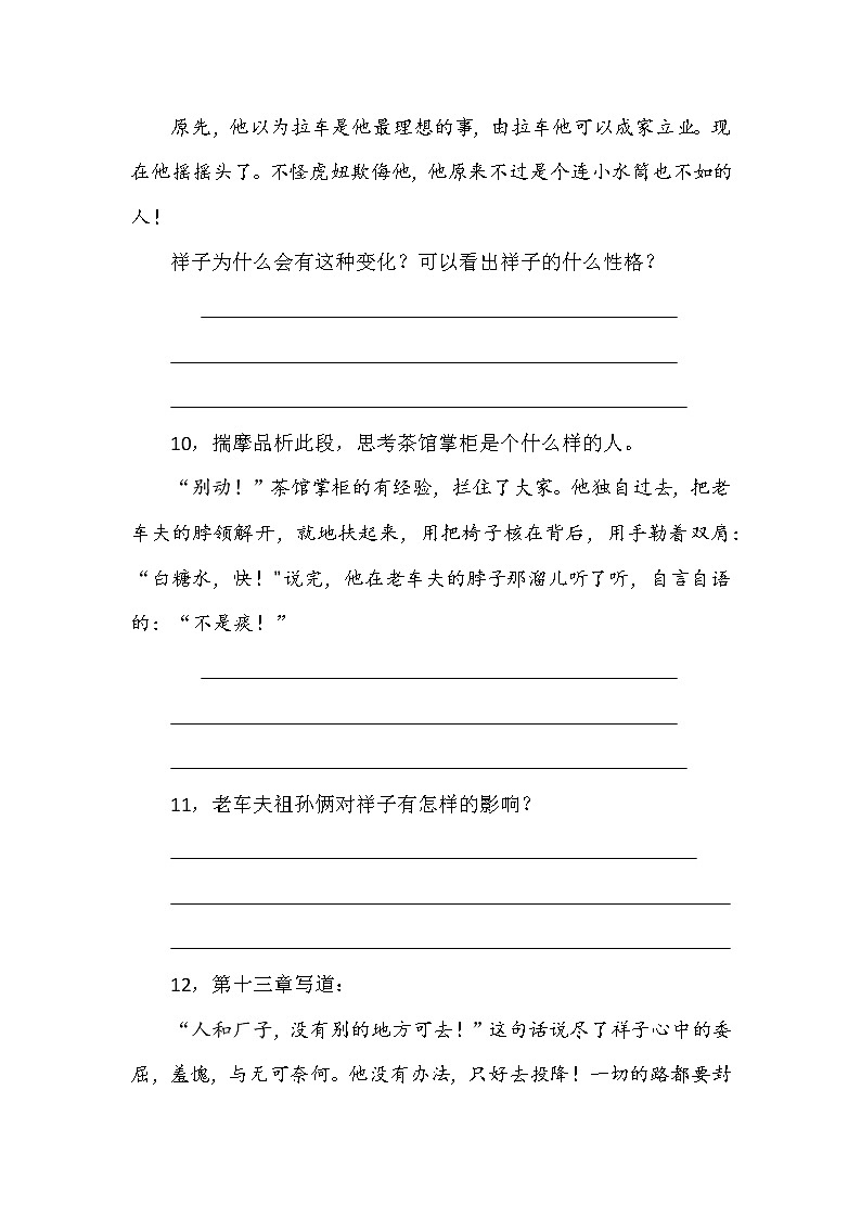 《骆驼祥子》第十至十九章练习题（有参考答案）第2页