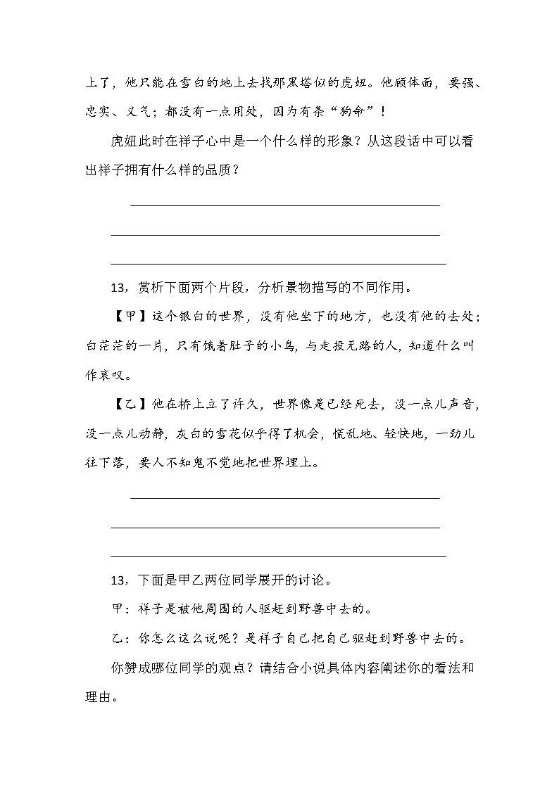 《骆驼祥子》第十至十九章练习题（有参考答案）第3页