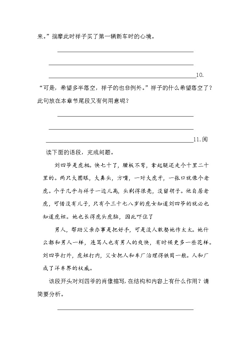 《骆驼祥子》第一至九章练习题第2页