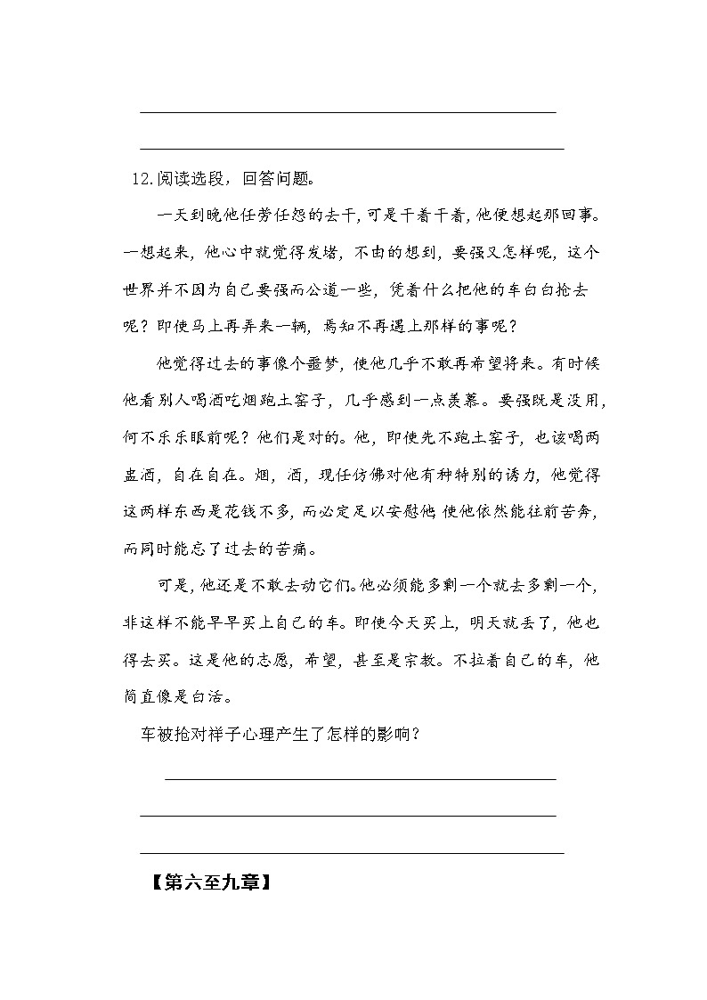 《骆驼祥子》第一至九章练习题第3页
