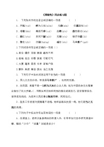 初中语文人教部编版七年级下册1 邓稼先同步训练题