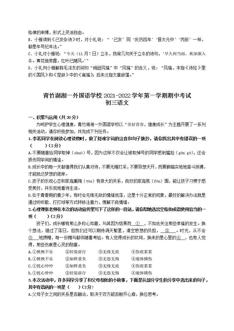 专题01：基础选择题- 2022-2023 九年级语文上册期中真题分项汇编（长沙专用）03