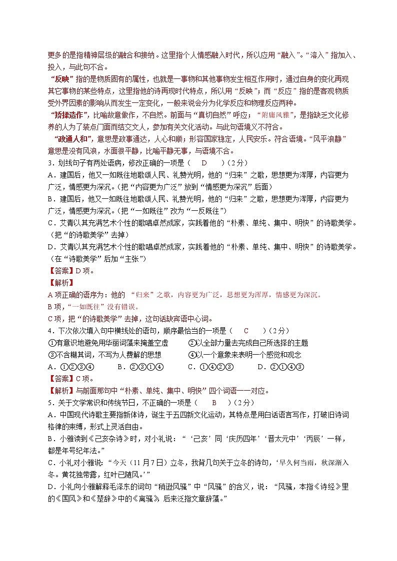 专题01：基础选择题- 2022-2023 九年级语文上册期中真题分项汇编（长沙专用）03