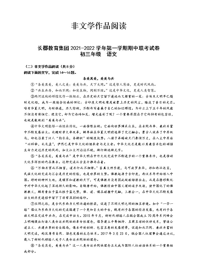 专题03：非文学性文本阅读- 2022-2023 九年级语文上册期中真题分项汇编（长沙专用）01
