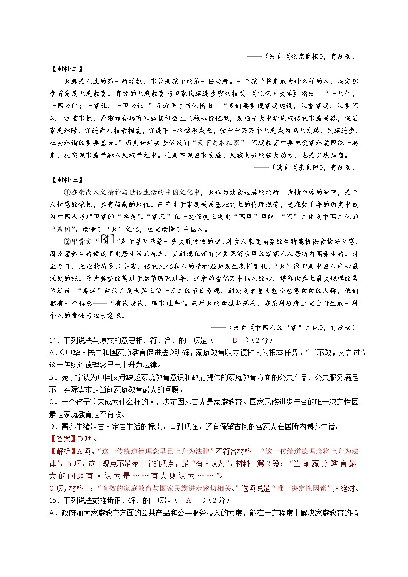 专题03：非文学性文本阅读- 2022-2023 九年级语文上册期中真题分项汇编（长沙专用）03