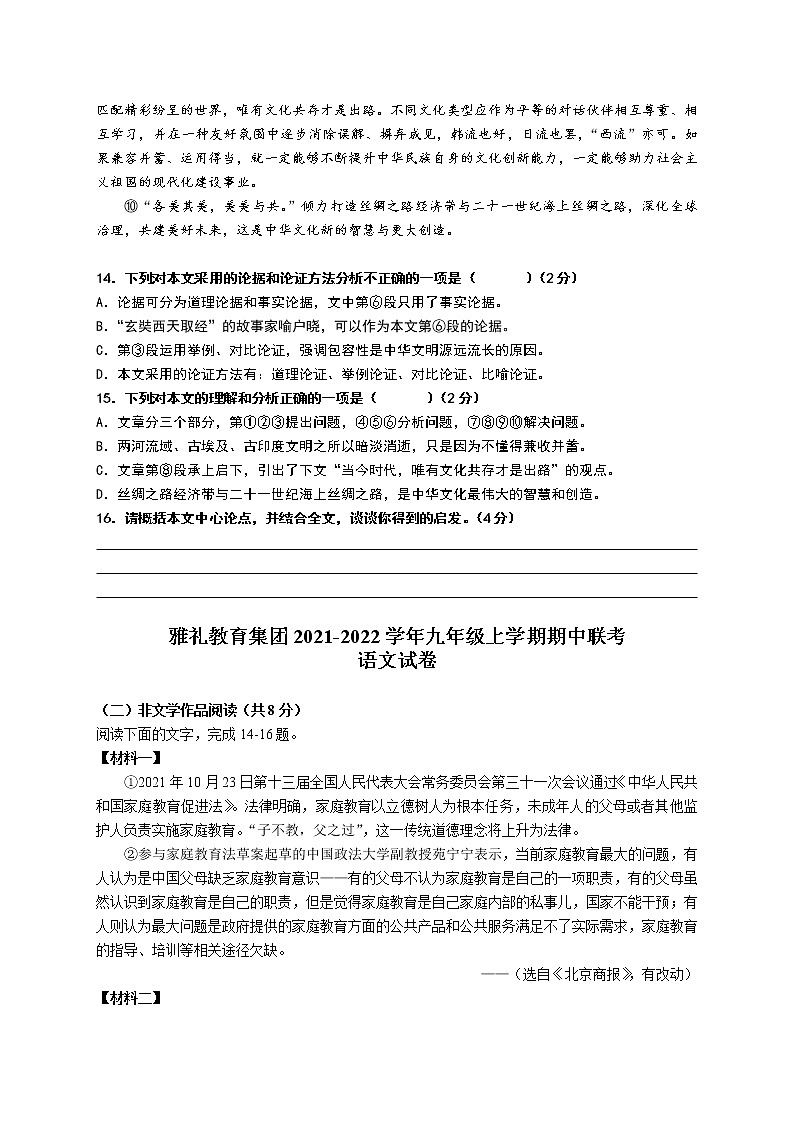 专题03：非文学性文本阅读- 2022-2023 九年级语文上册期中真题分项汇编（长沙专用）02
